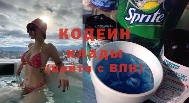 Кодеин Purple Drank  купить закладку  Кемь 